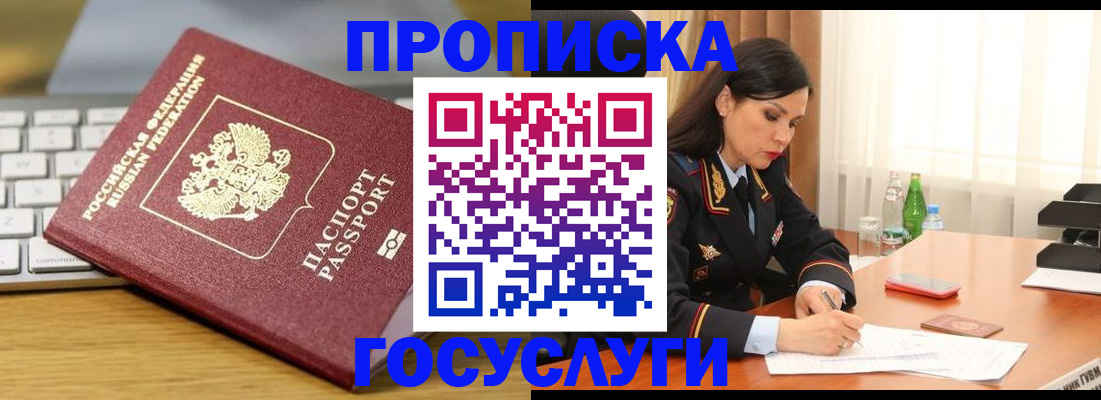 временная регистрация недорого в Раменском