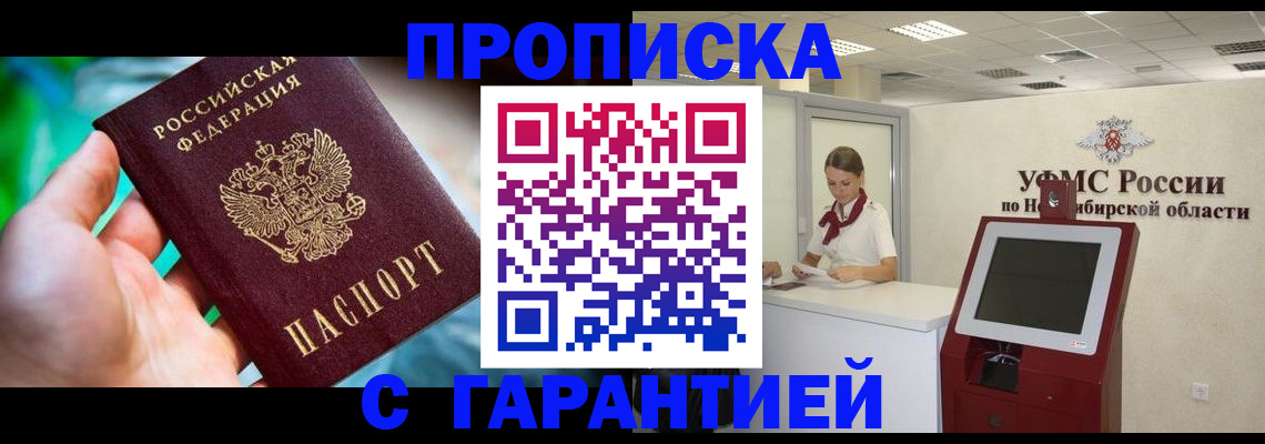 временная регистрация купить в Раменском