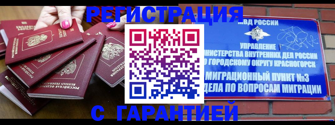 прописка для кредита в Раменском