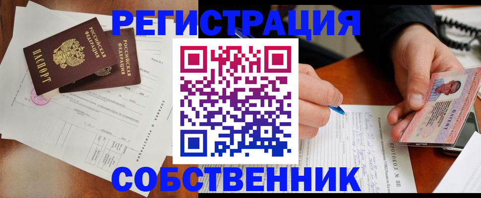 прописка штамп в Раменском
