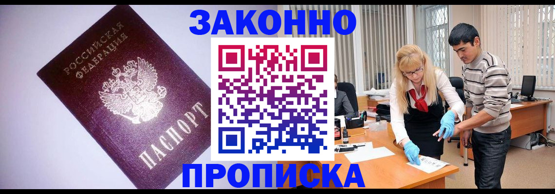 временная регистрация купить в Раменском