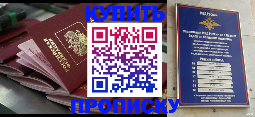 купить прописку в Раменском